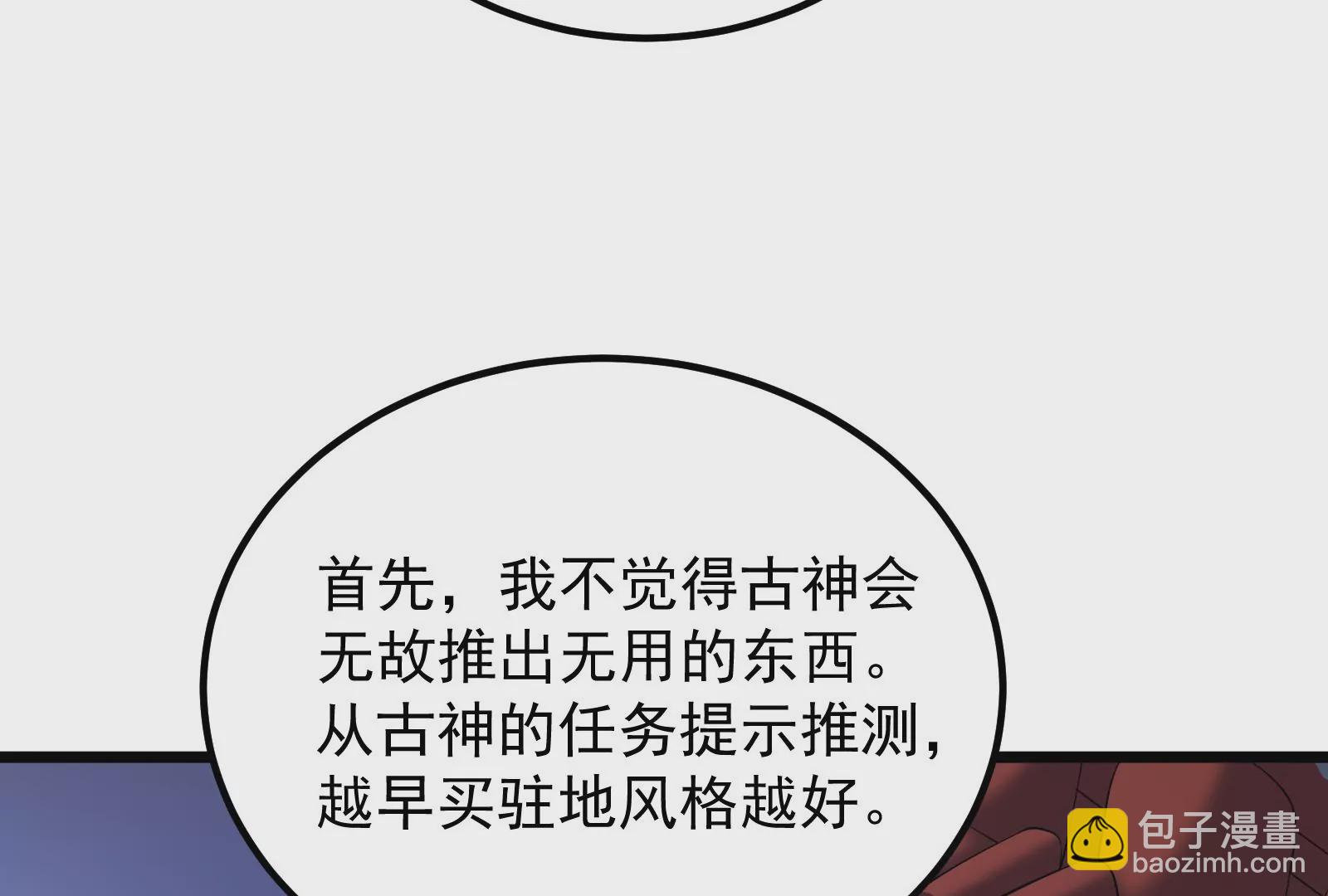 古神遊戲 - 第58話情商！會裝傻纔是好朋友(2/3) - 7